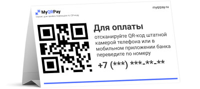 Платежный тейбл-тент А4